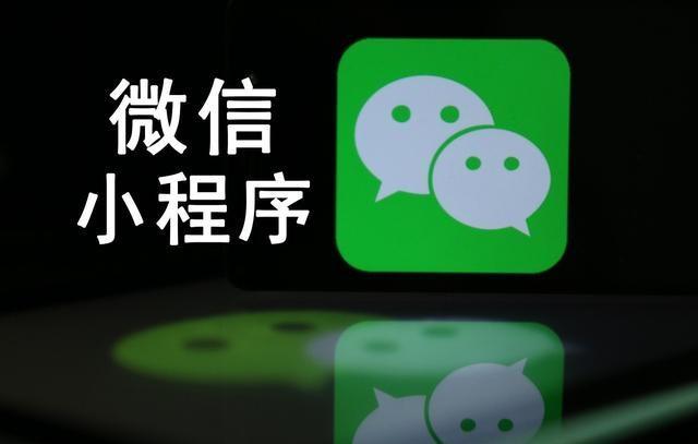 【網(wǎng)絡(luò)運(yùn)營】微信小程序是什么，能干嘛，對于企業(yè)有什么優(yōu)勢?