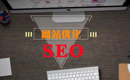 【網(wǎng)絡(luò)運營】做網(wǎng)站優(yōu)化一定要抓住這四個關(guān)鍵時期