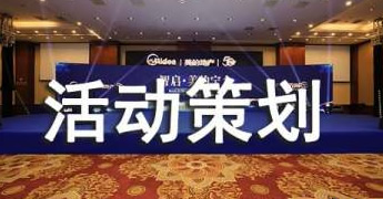 衡量展會活動(dòng)設(shè)計(jì)的標(biāo)準(zhǔn)有哪些