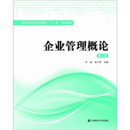 企業管理概論