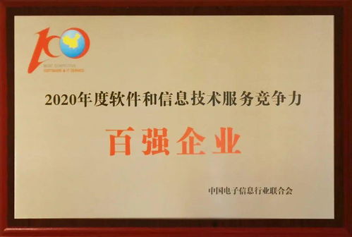 華宇軟件連續(xù)五年榮登中國(guó)軟件和信息技術(shù)服務(wù)綜合競(jìng)爭(zhēng)力百強(qiáng)，彰顯信息技術(shù)咨詢服務(wù)的卓越實(shí)力